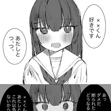 告白ヤンデレ