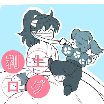 利土まとめ③＋webイベント漫画
