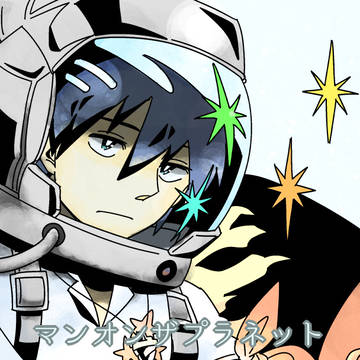 【WEB再録シモカミ】マンオンザプラネット