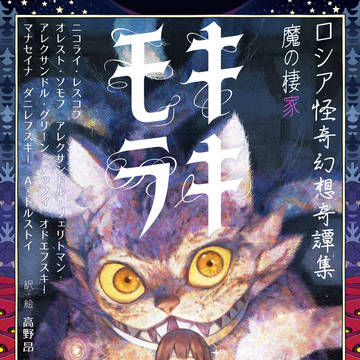 キキモラ