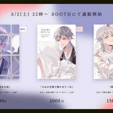 『白雨が覚める頃』通頒お知らせ