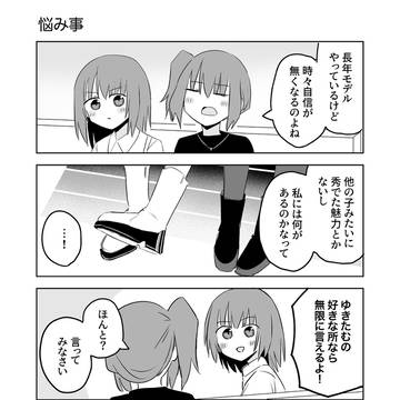 危ういお姉ちゃん 62話