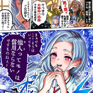 奥さんのばぁばの「ぜったいれいど」【カラー版】