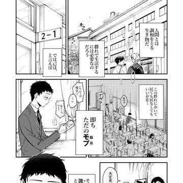 自尊心の高いモブ顔と低い人気者は願いを叶える