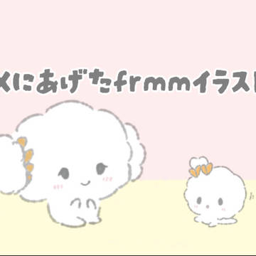 frmmイラスト