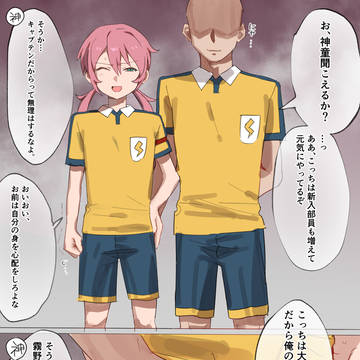セクハラ霧野キャプテン
