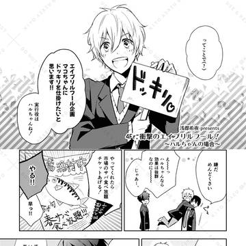 【遙真】衝撃のエイプリルフール!【web再録】