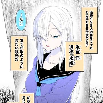 ラブコメで弱体化するクール系女子①&②