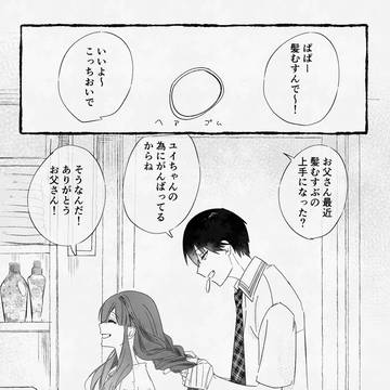 父と娘と犠牲になる大人たち【大妄想】