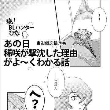 備忘録★その49【あの日 稀咲が撃沈した理由 がよ~くわかる話】