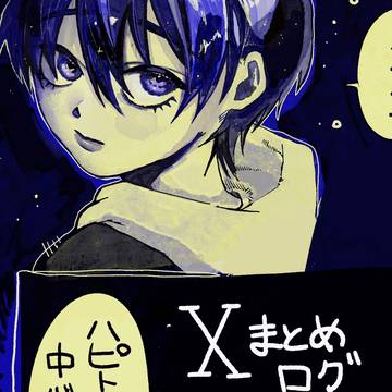Xまとめ1