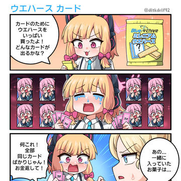 웨하스 카드