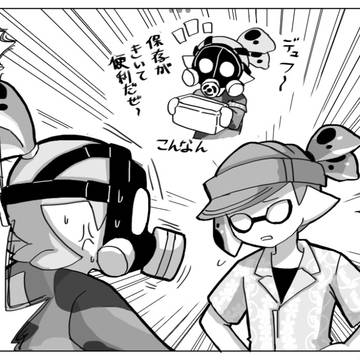 コロイカ漫画①