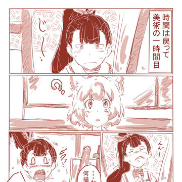 五、五話「好き？恋？大好き！！（芸術タイムおまけ）」
