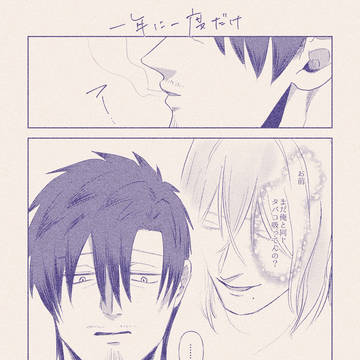 一年に一度だけ