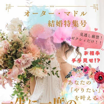 ジューンブライド発ゼクシィもどき