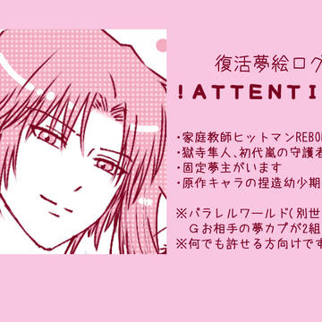 復活夢絵ログ⑬