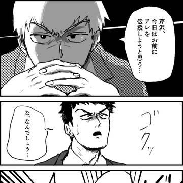 芹沢が呪術クラッシュに挑戦する話