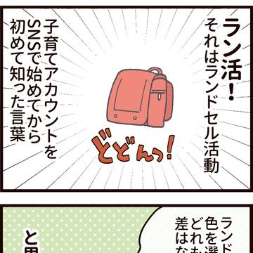 たかたのラン活①