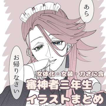 刀剣乱舞イラストまとめ3