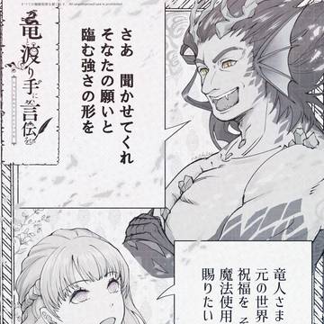 【竜てて】vœu