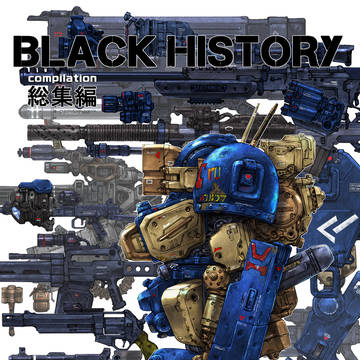 C106新刊「BLACK HISTORY総集編」
