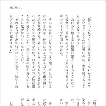短編小説『熱に溺れて』