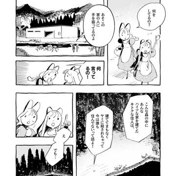 一人暮らし家主(前編)