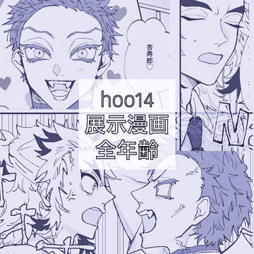 hoo14 展示漫画❄️🔥