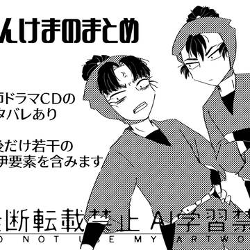 もんけまのまとめ