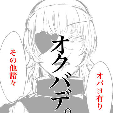 オクバデ Ⅰ