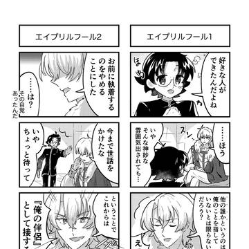 エイプリルフール眞健