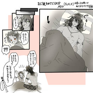 (チェカレオ)おじ誕おめでとう!