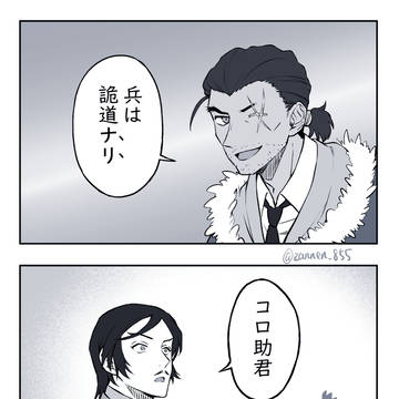 長野組ログ4