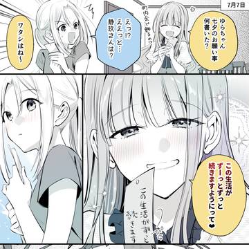 【創作百合】高音さんと嵐ちゃん1P漫画まとめ127