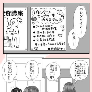 Jバ#22『バレンタインデー』