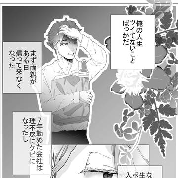 職種の違う堕ちたエリート×２の同居生活