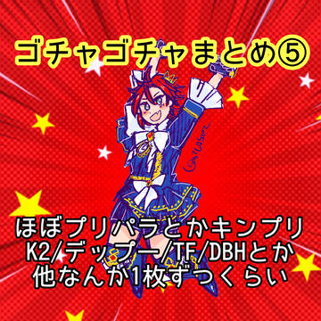 ジャンルゴチャ絵のまとめ⑤