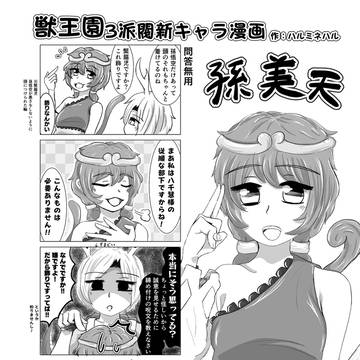 【23年秋例同人再録】獣王園3派閥新キャラ4コマ
