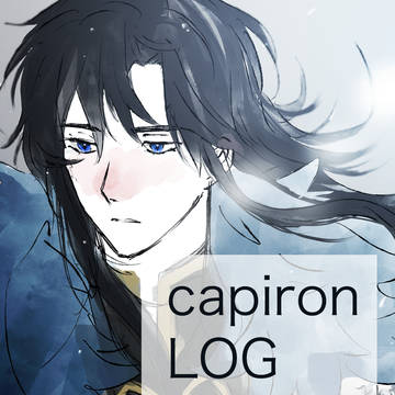 カピオロまとめ