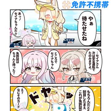 #40 免許不携帯