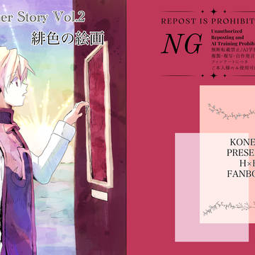 【新刊サンプル】　If After Story vol.2