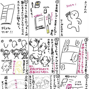 個人的描き方2024