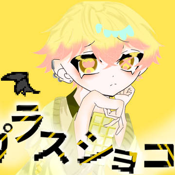 みことくん ラプラスショコラ