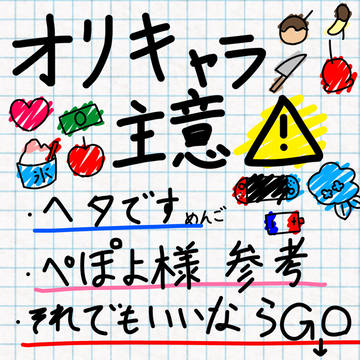 初投稿 オリキャラ描いた