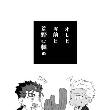 【再録】とげとげ