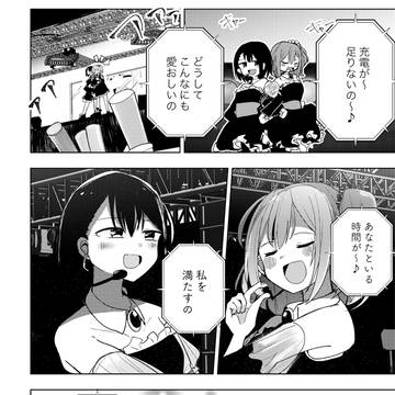 【創作百合】「アイドルのひみつ(続)」