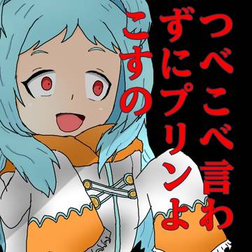 恐喝お化け