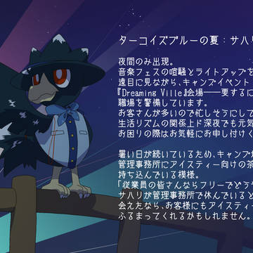 【ぽけリデ2】夏夜の警備員【ターコイズブルーの夏】