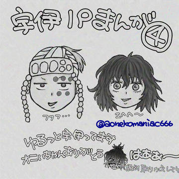 宇伊１pまんがまとめ④